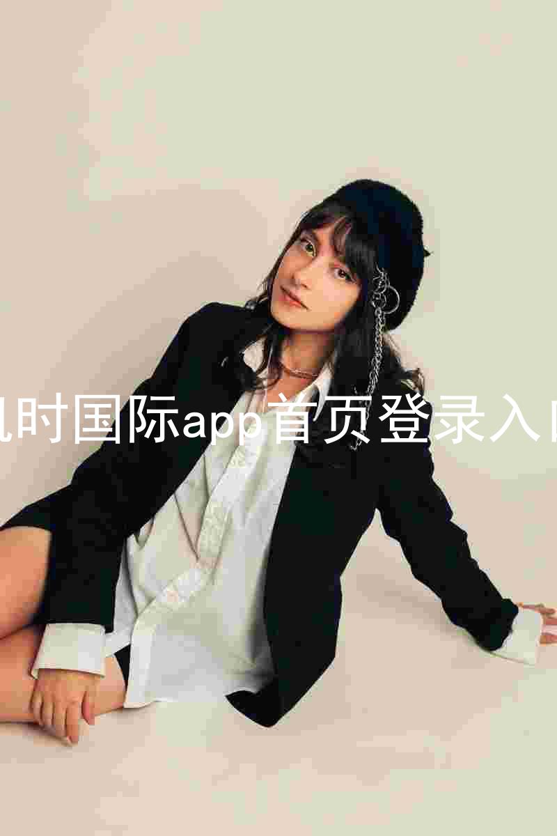 凯时国际app首页登录入口