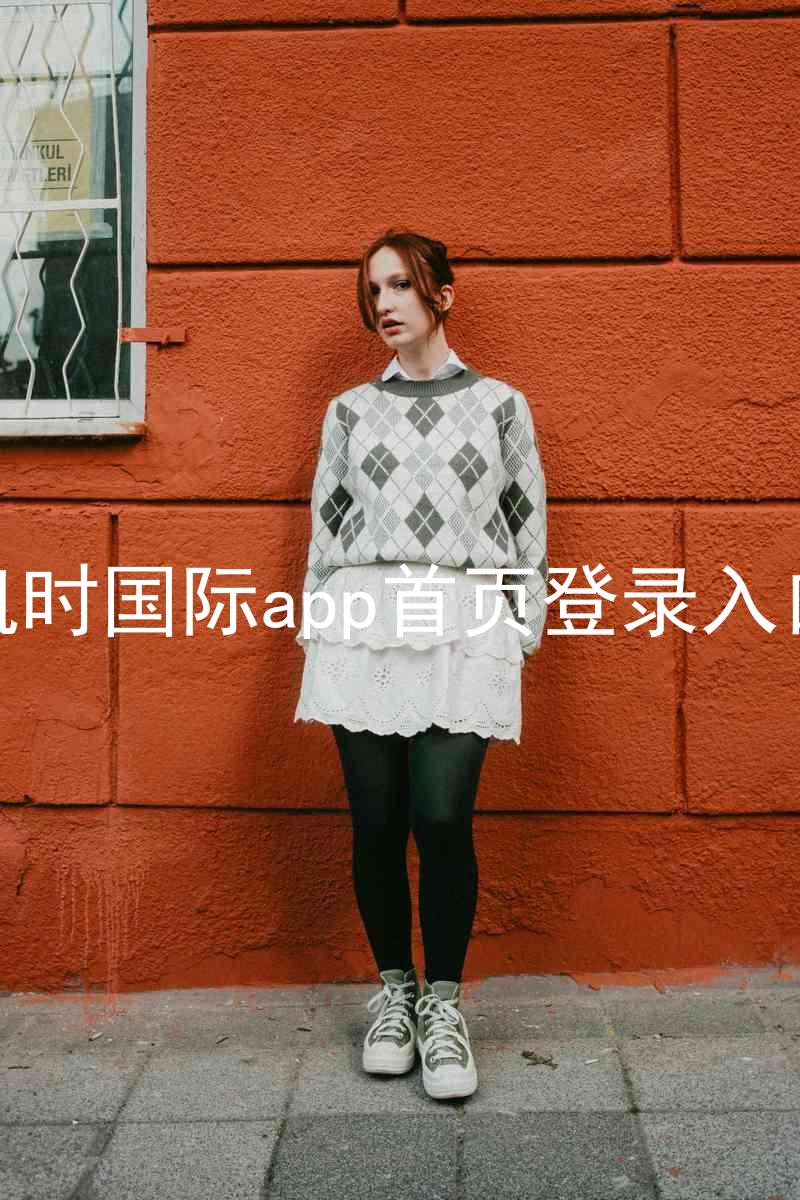 凯时国际app首页登录入口