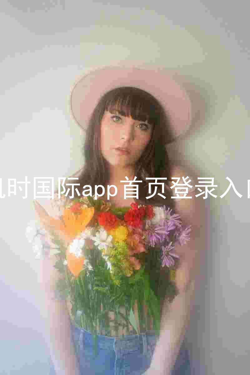 凯时国际app首页登录入口