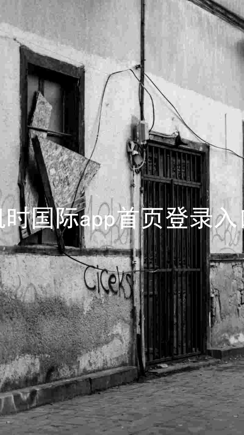 凯时国际app首页登录入口
