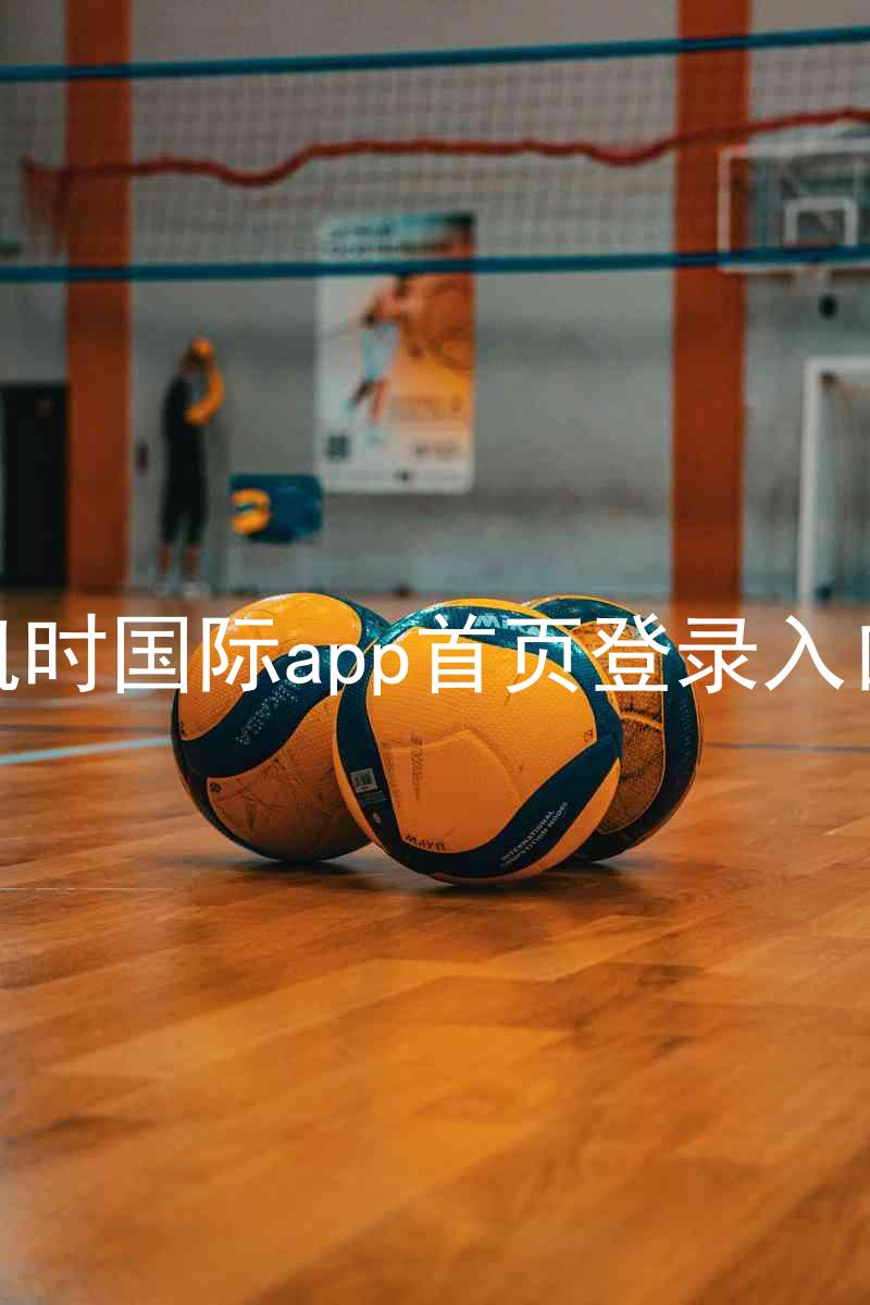 凯时国际app首页登录入口