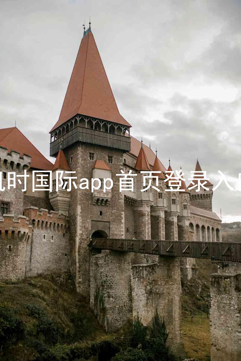 凯时国际app首页登录入口