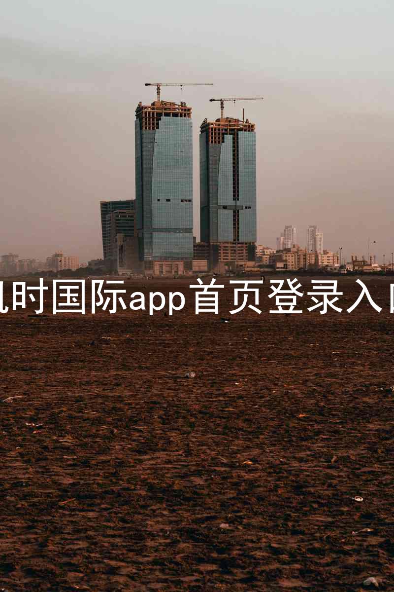 凯时国际app首页登录入口