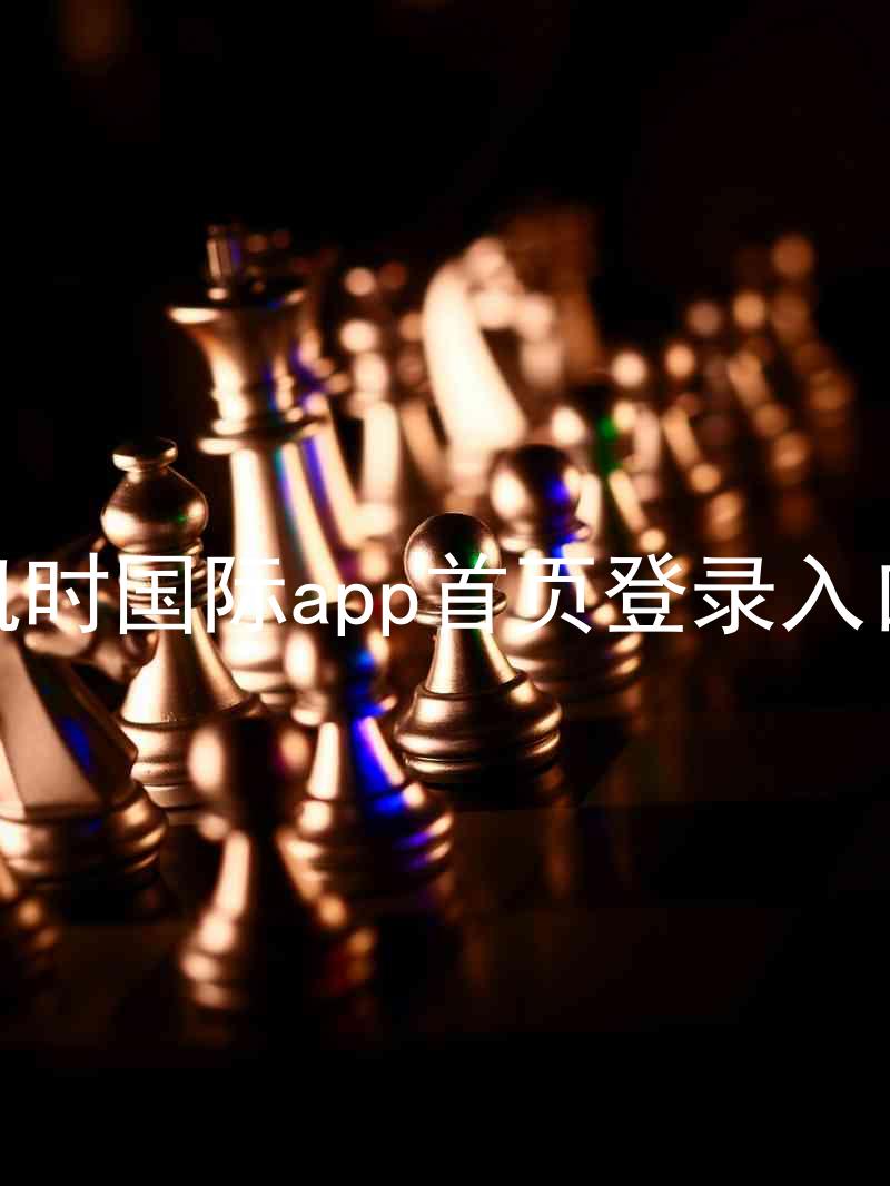 凯时国际app首页登录入口
